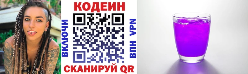 Кодеиновый сироп Lean Purple Drank  Купить закладки  Верея 